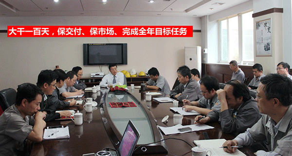 泰富西瑪電機公司召開完成全年目標任務動員會。